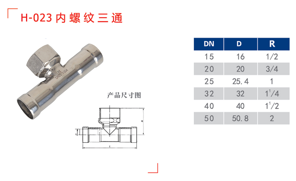 內(nèi)螺紋三通.jpg