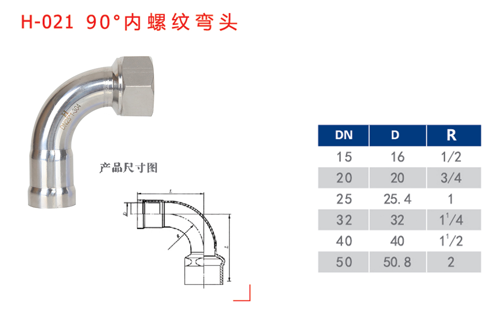 90度內(nèi)絲彎頭.jpg