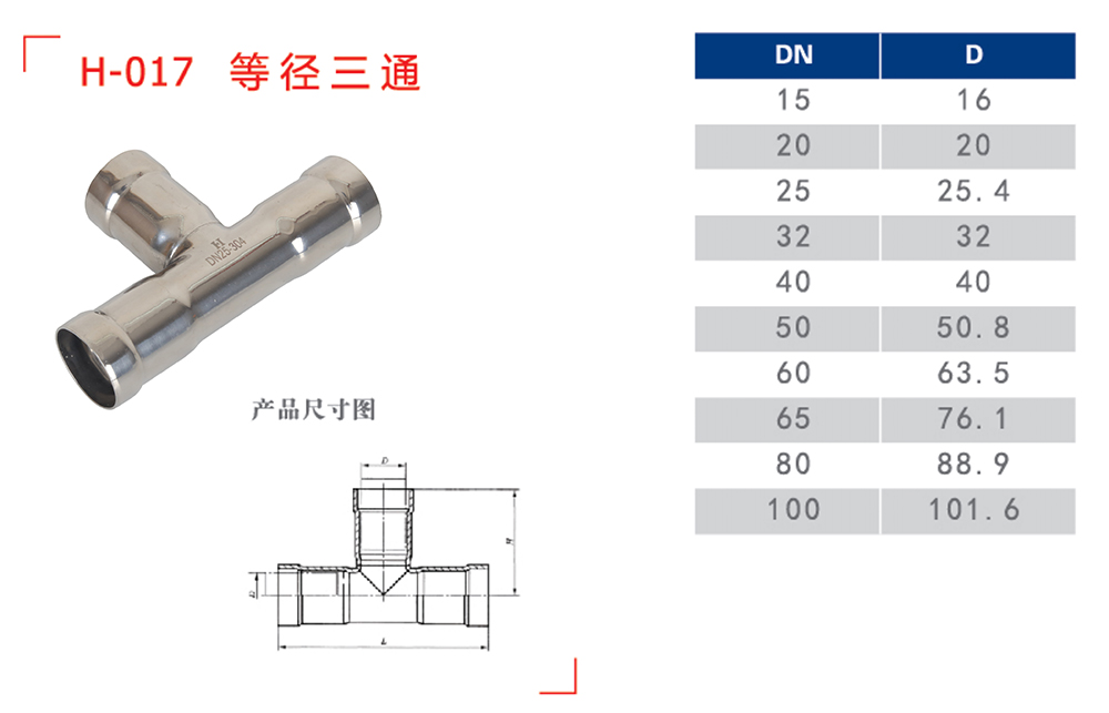 等徑三通.jpg