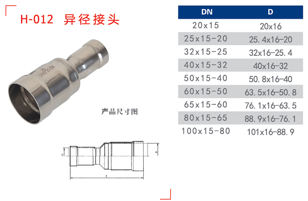 異徑直接.jpg