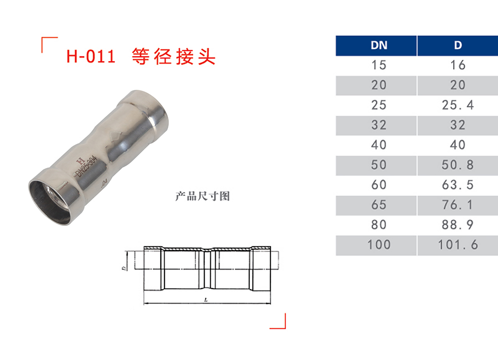 等徑直接.jpg